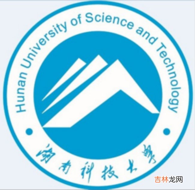 2018年湖南科技大学世界排名、中国排名、专业排名