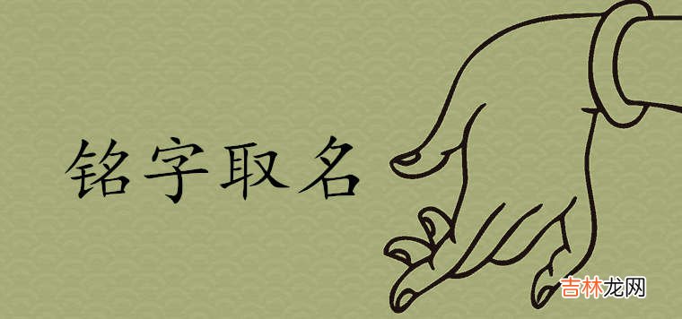 2020带铭字的女孩内涵名字