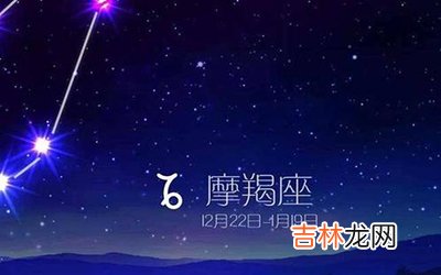 为什么有些人看摩羯座不顺眼