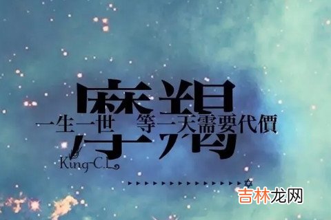 和摩羯座女生最配的星座