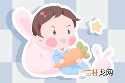 儿子起小名有什么讲究 名字有哪些推荐