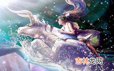 憨厚耿直又较真的金牛座为什么被誉为最佳择偶对象