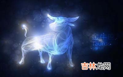 憨厚耿直又较真的金牛座为什么被誉为最佳择偶对象
