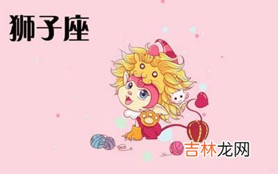 狮子女深爱一个人时会有什么样的表现