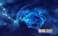 金牛座在面对这些星座时最容易妥协