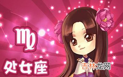 这三个星座的女生为什么没什么人追