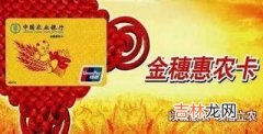 惠农卡是什么-惠农卡有什么好处？