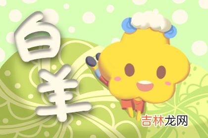 狂月天时每日运势吉兇6月19日