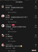 殷世航：你直接念我身份证吧是什么梗