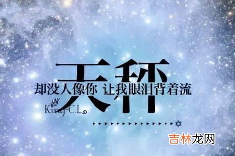 和天秤座女生最配的星座