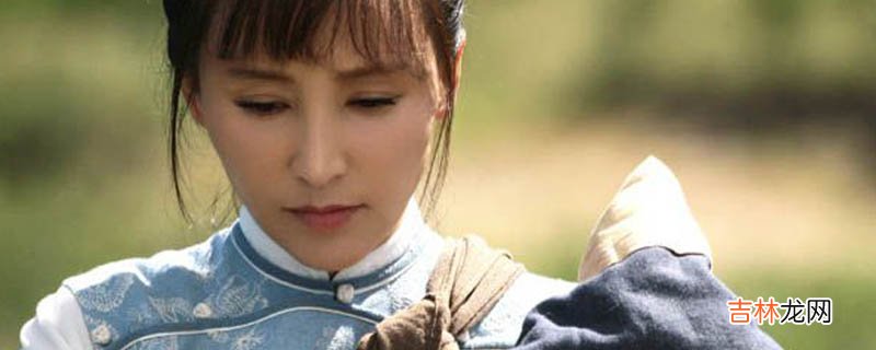 娘道大结局是什么?