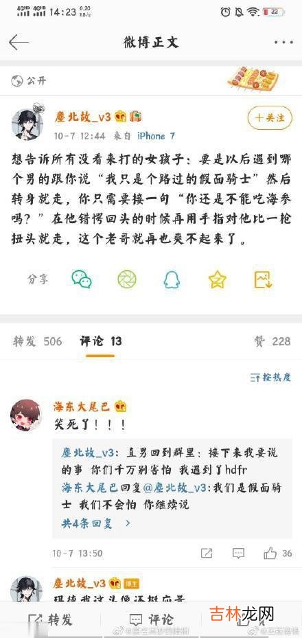 你还是不能吃海参吗是什么梗