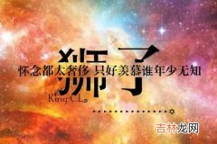 2020年1月狮子座运势