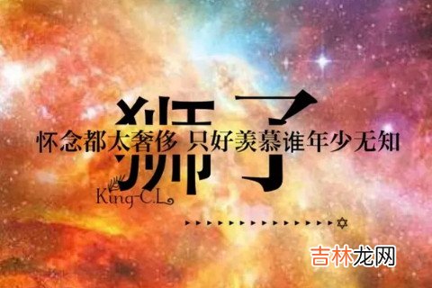 2020年1月狮子座运势