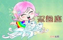 熊猫型血双鱼座的性格特点