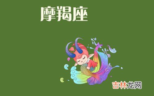 熊猫型血摩羯座的性格特点