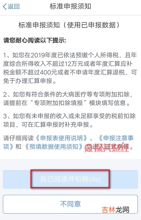 详细流程如下 个人所得税退税流程