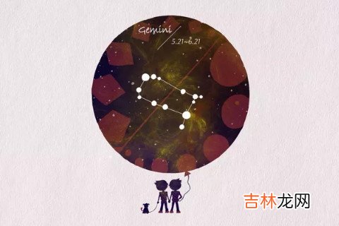 双子座配什么星座 与双子座最速配的星座