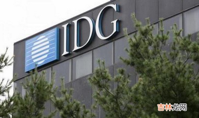 十大创投公司排名 IDG资本最具商业价值