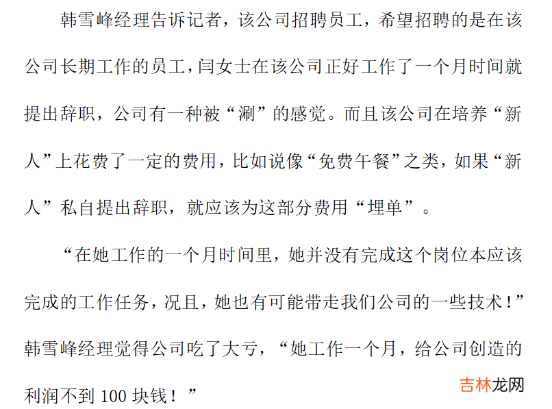 试用期辞职工资怎么算 试用期辞职报告应该怎么写