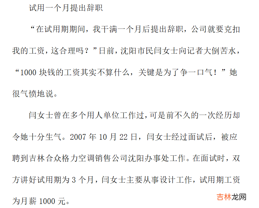 试用期辞职工资怎么算 试用期辞职报告应该怎么写