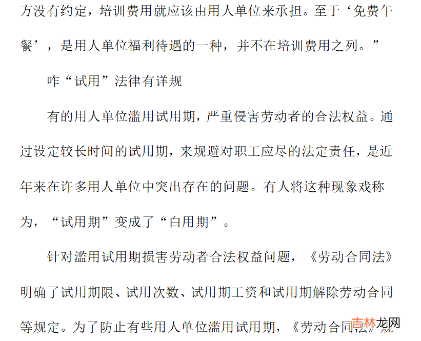 试用期辞职工资怎么算 试用期辞职报告应该怎么写