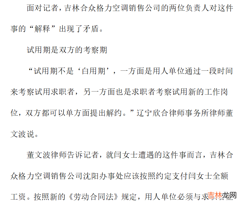 试用期辞职工资怎么算 试用期辞职报告应该怎么写