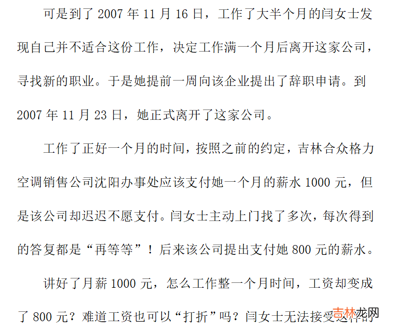 试用期辞职工资怎么算 试用期辞职报告应该怎么写