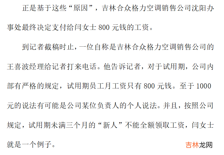 试用期辞职工资怎么算 试用期辞职报告应该怎么写
