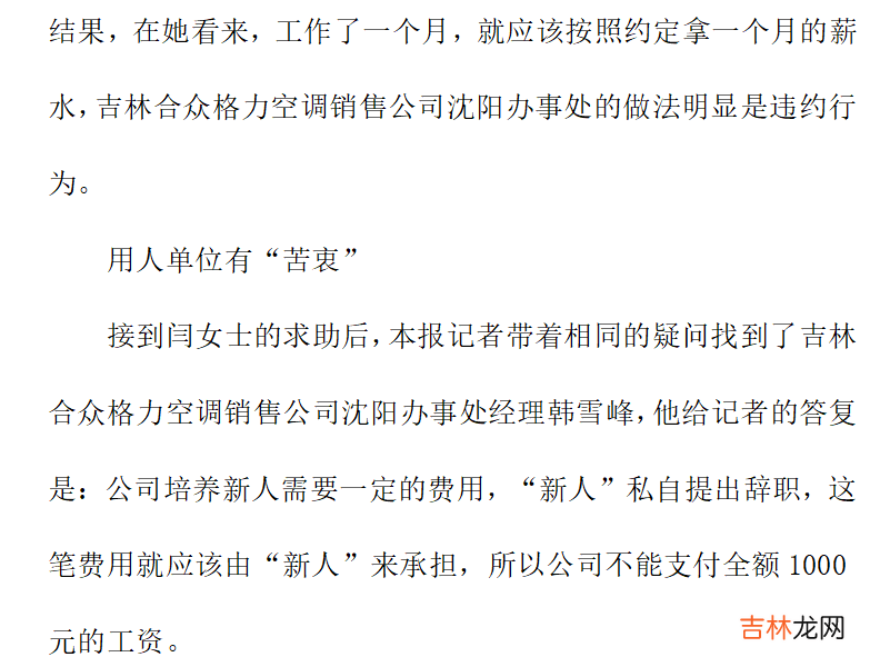 试用期辞职工资怎么算 试用期辞职报告应该怎么写