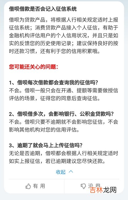 逾期罚息是多少 借呗逾期多久上征信