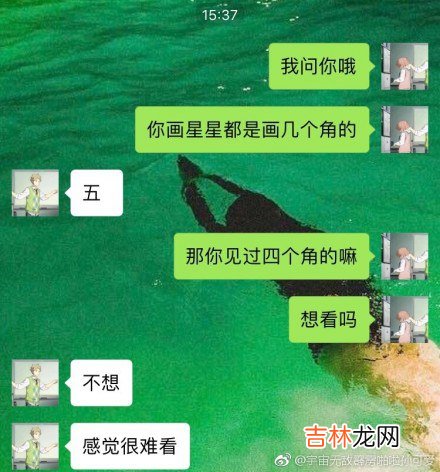 四个角的星星是什么梗