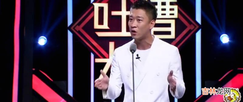 吐槽大会曹云金是哪期?