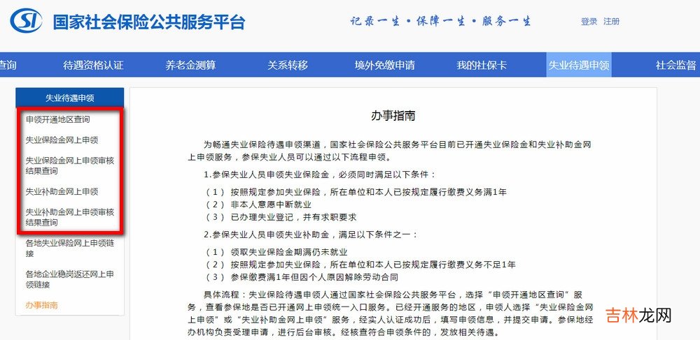 领取条件是什么 疫情6个月补助金怎么领取