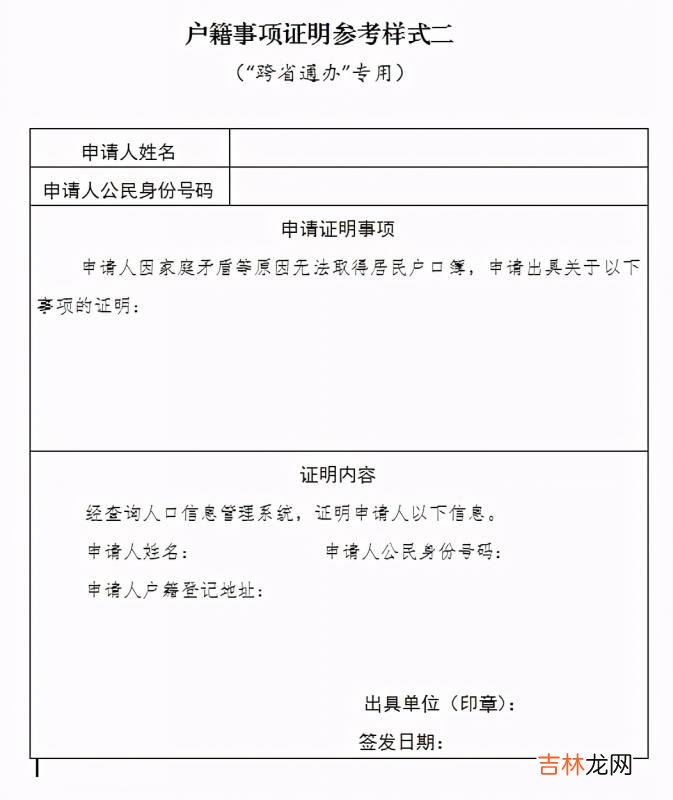 户籍信息到哪调取 户籍信息证明怎么开