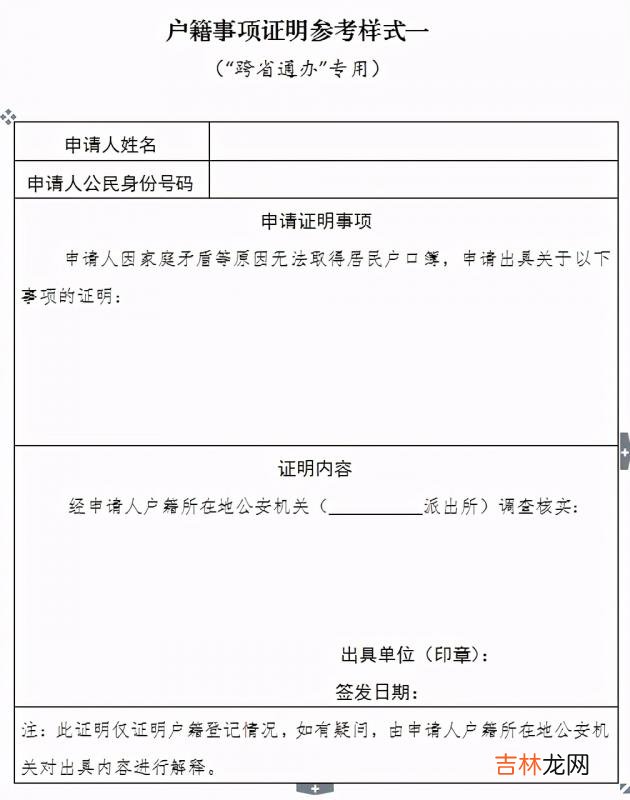 户籍信息到哪调取 户籍信息证明怎么开