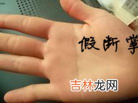 紫微斗数算命吉祥数字_断掌是什么,男人女人断掌图解