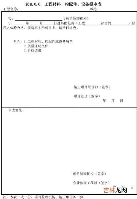 工程款支付申请表图片 工程款支付申请表监理意见