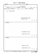 工程款支付申请表图片 工程款支付申请表监理意见