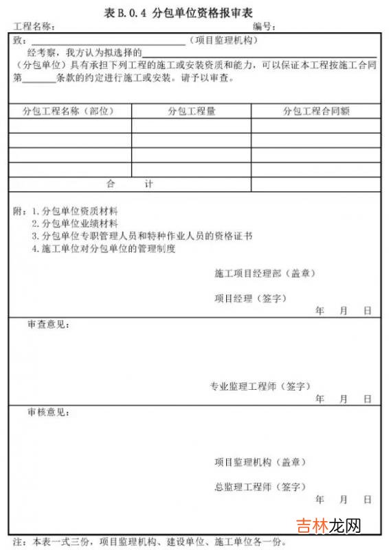 工程款支付申请表图片 工程款支付申请表监理意见