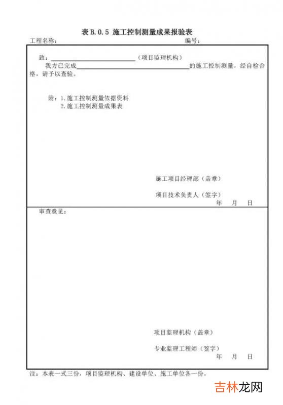 工程款支付申请表图片 工程款支付申请表监理意见