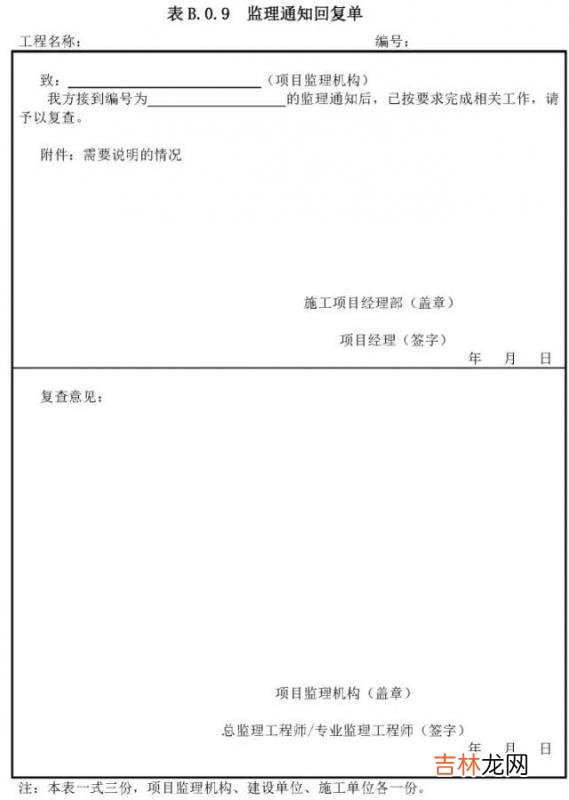 工程款支付申请表图片 工程款支付申请表监理意见