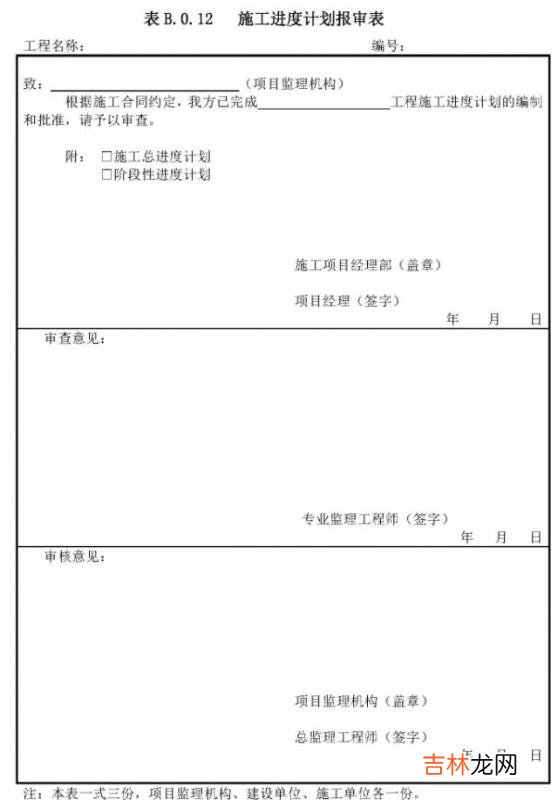 工程款支付申请表图片 工程款支付申请表监理意见