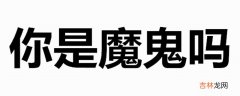 你是魔鬼还是秀儿只要你乖给你买条gai是什么歌？