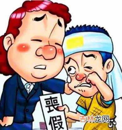 国家法定丧假范围 国家法定丧假要求