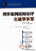 交通肇事罪不予起诉的标准 交通肇事罪构成要件是什么