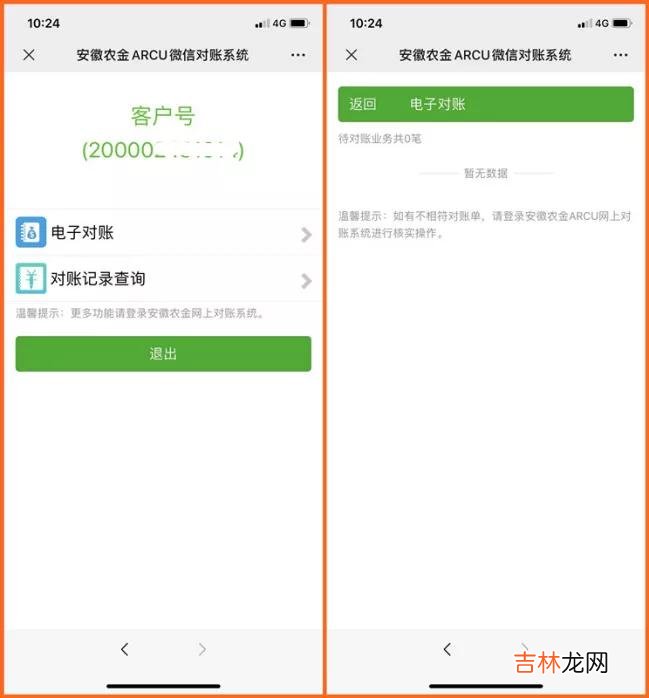企业网银客户号和用户号 企业网银客户号和密码