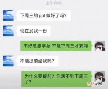 因左脚先踏入公司被开除是什么梗