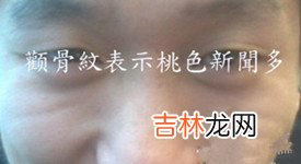 我被算命的害惨了怎么办_耳相、颧骨纹、颧骨下陷、眉毛粗面相详解