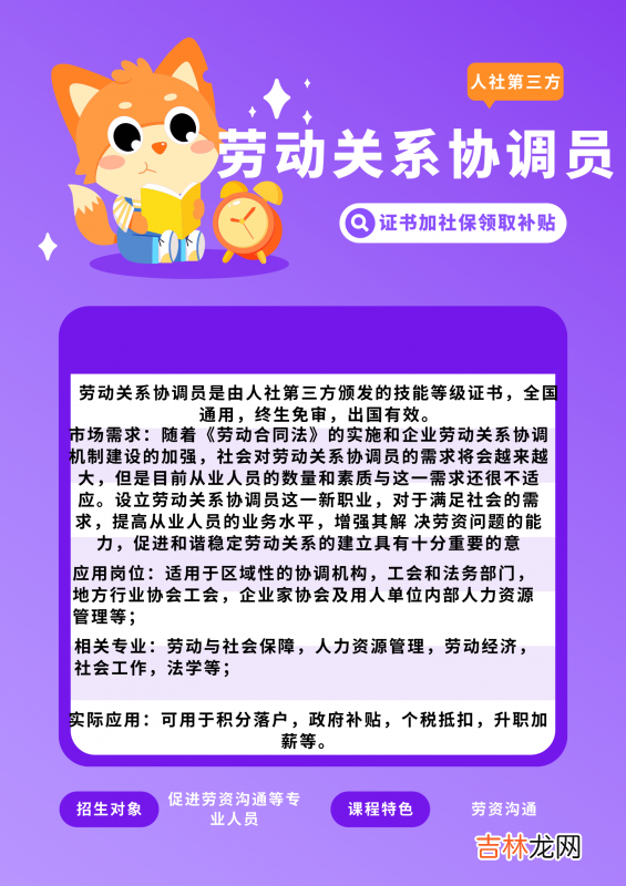 劳动保障协理员三级还是四级 劳动保障协理员三级考试报名